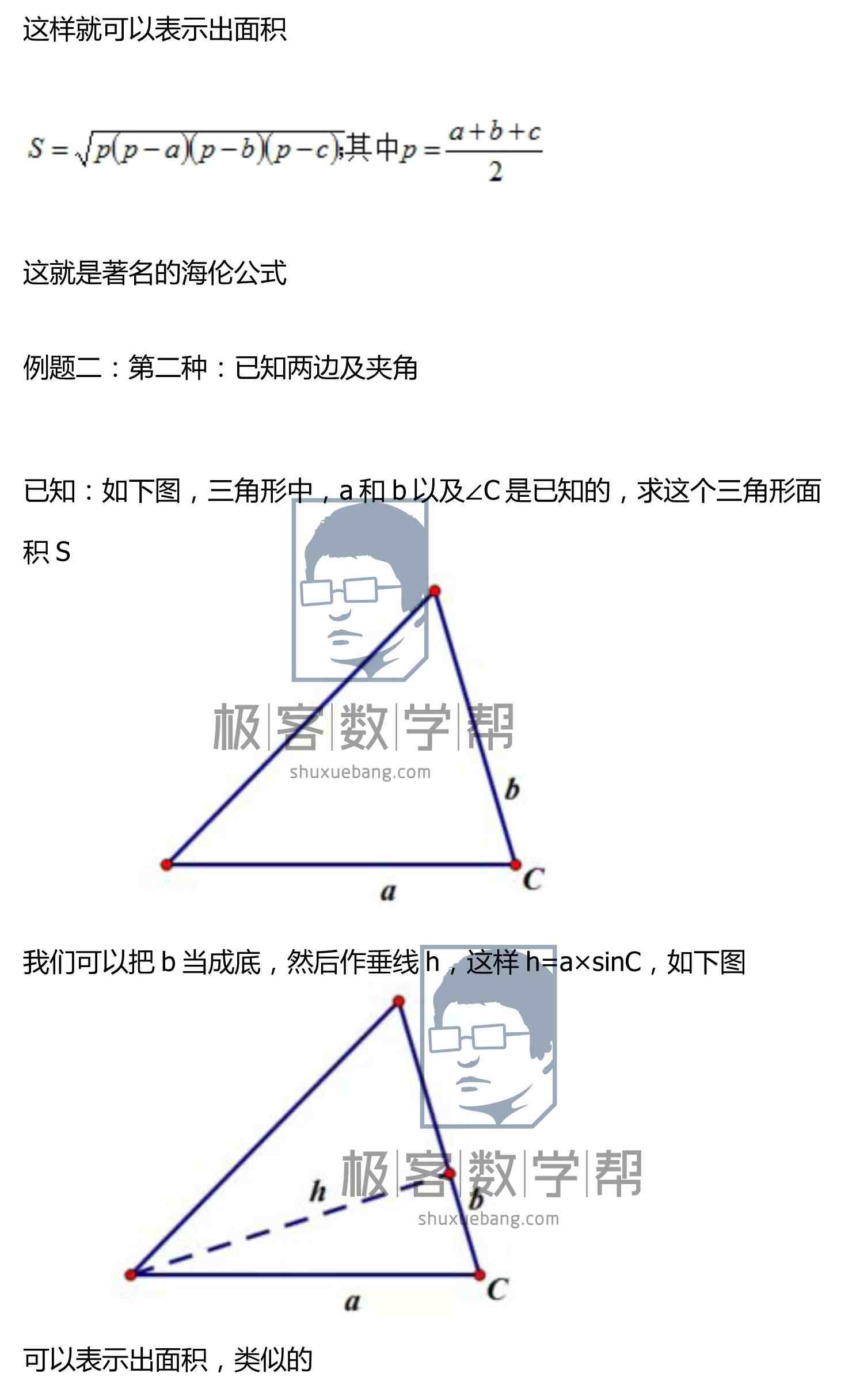 等边三角形的面积公式及其应用
