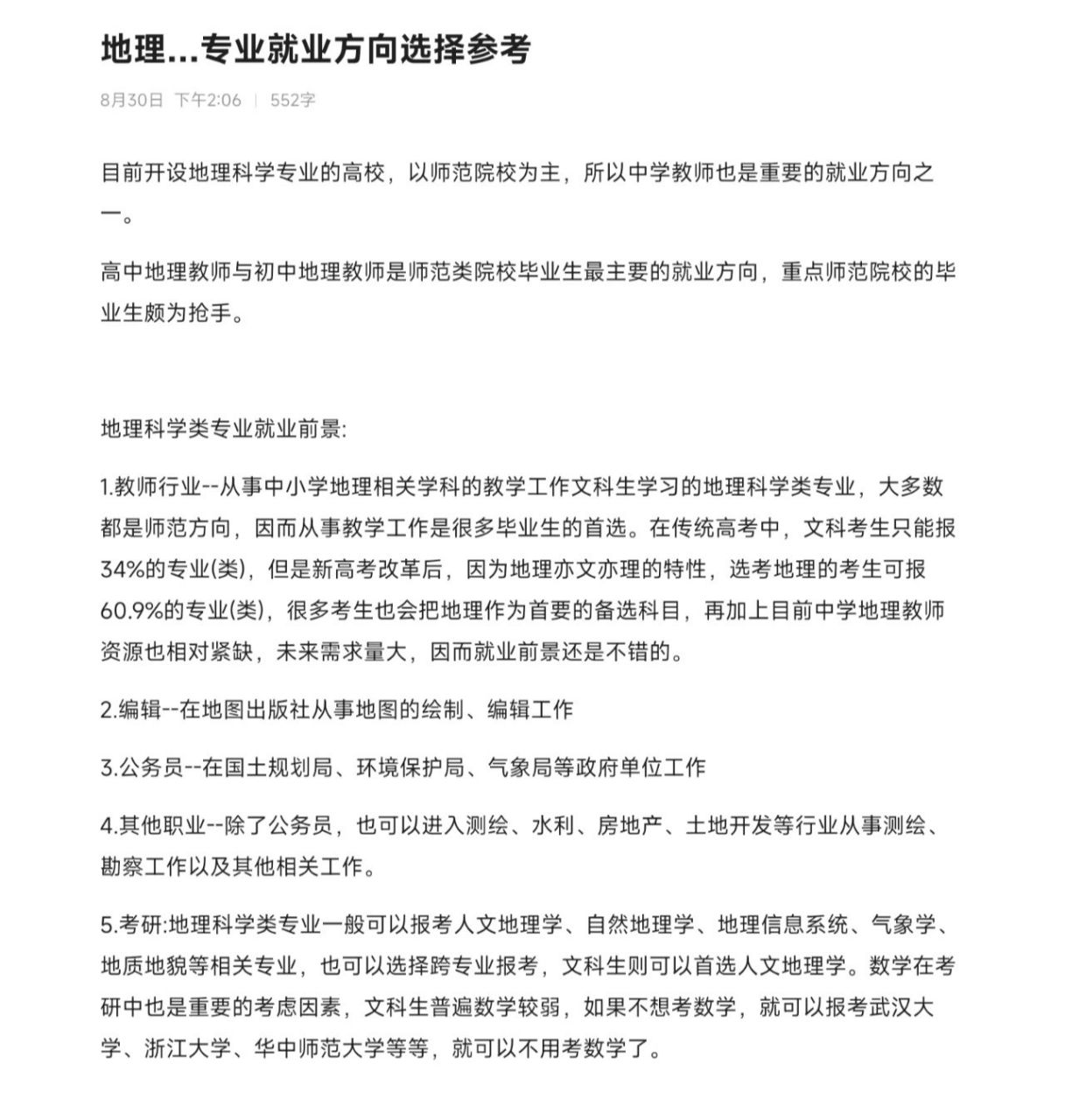地理专业就业方向，多元化领域与广阔前景的探索