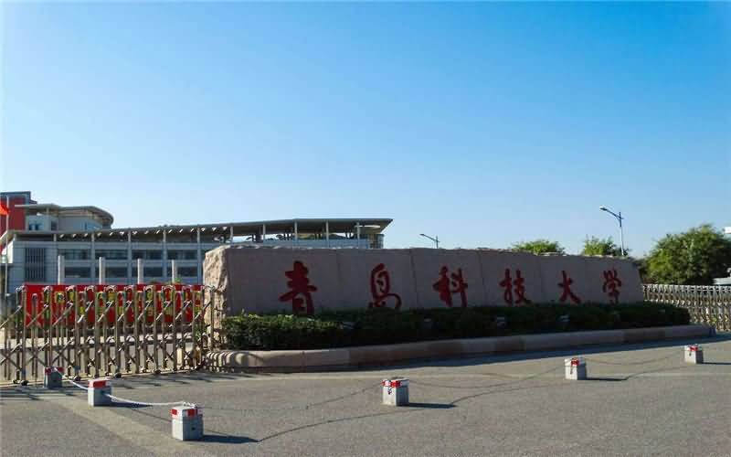 青岛科技大学研究生分数线解析