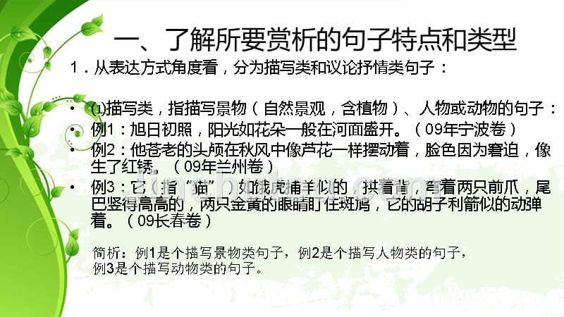 赏析句子的方法与技巧
