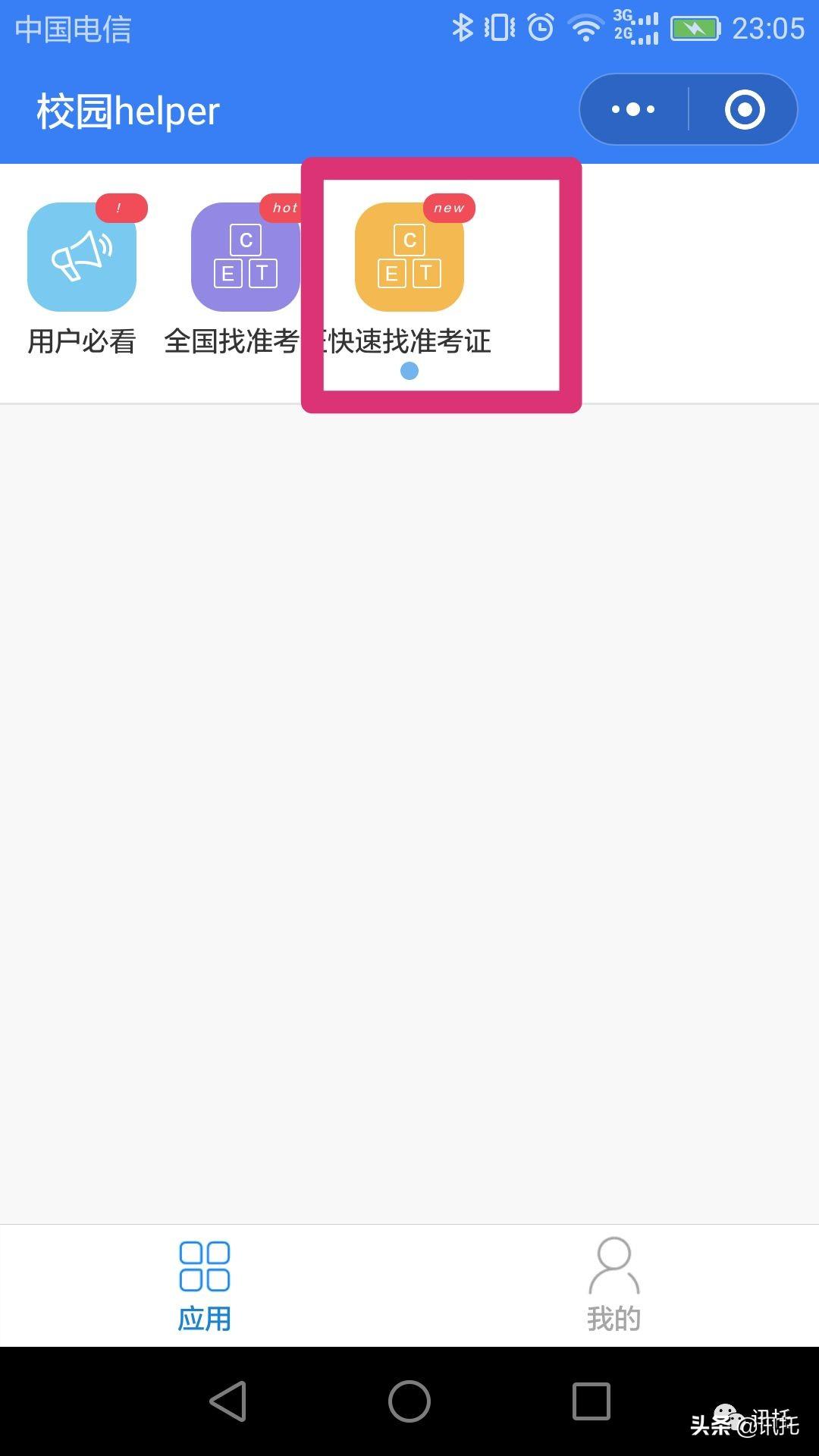 如何快速查询四六级准考证号