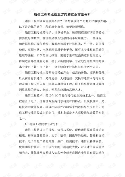 通讯工程专业就业方向及其前景展望