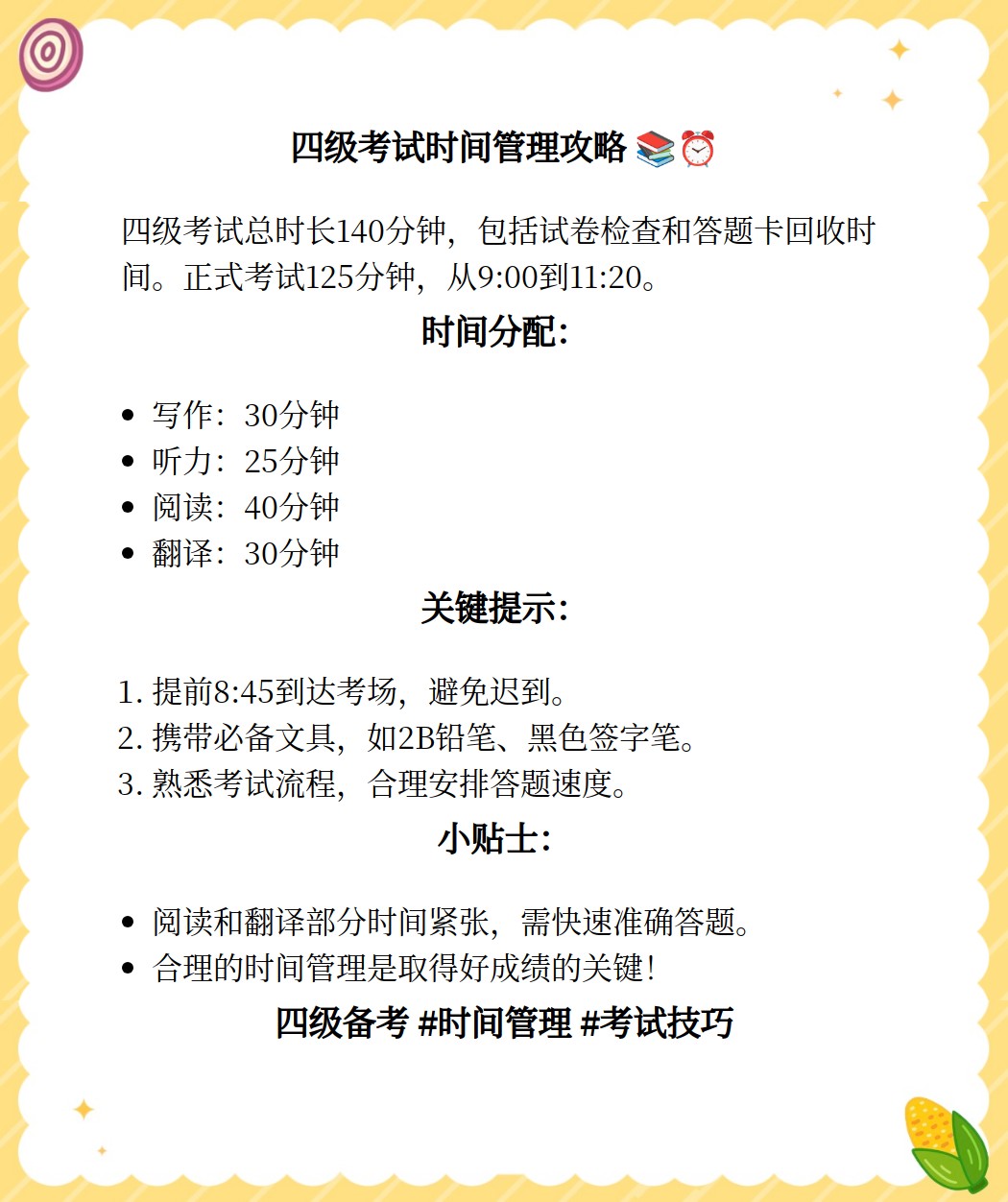 四级考试，时间、准备与应对