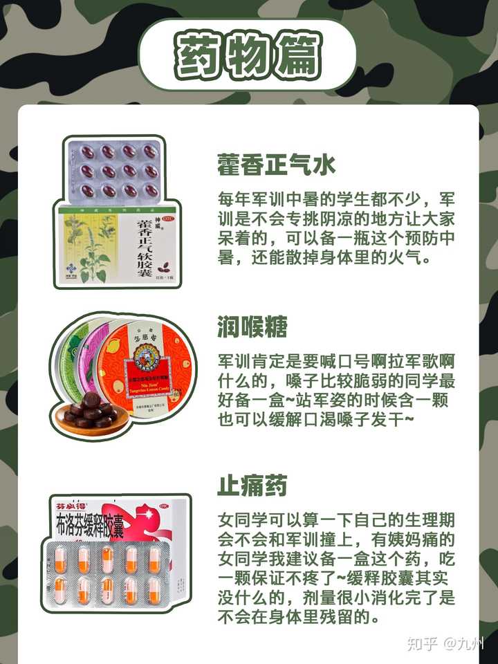 军训必备物品清单，你需要带什么？