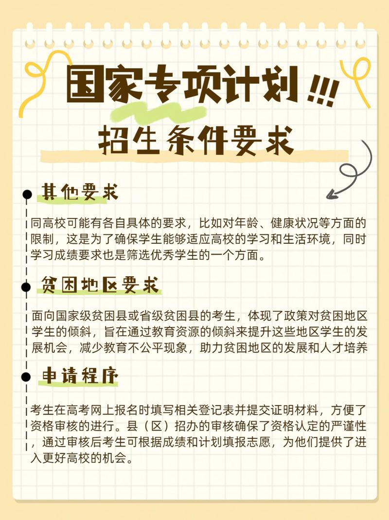 高考地方专项计划的重要性及其作用