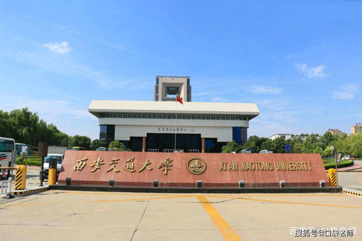 西安交通大学王牌专业，探索中国顶尖教育的璀璨明珠