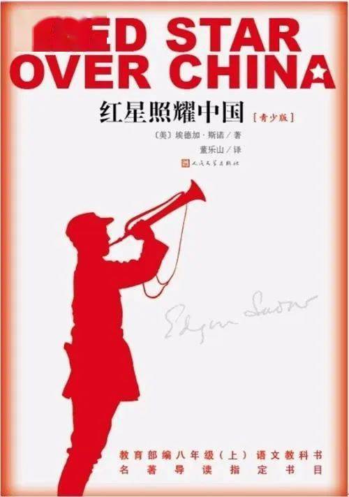 红星照耀中国，历史的光辉与时代的力量