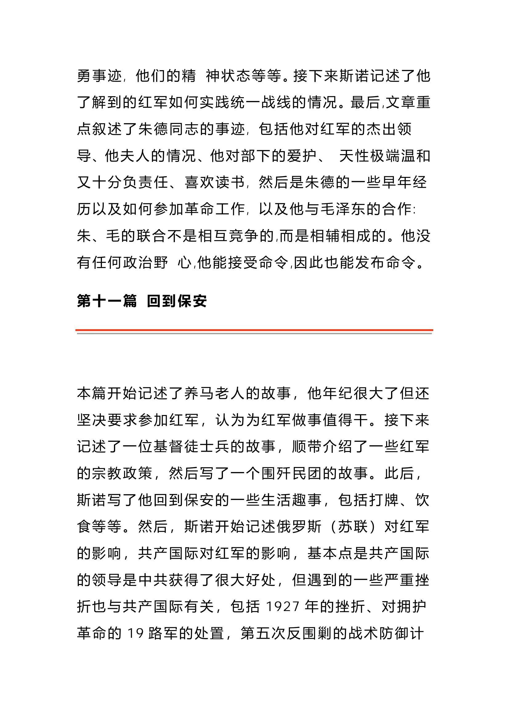 红星照耀中国主要内容