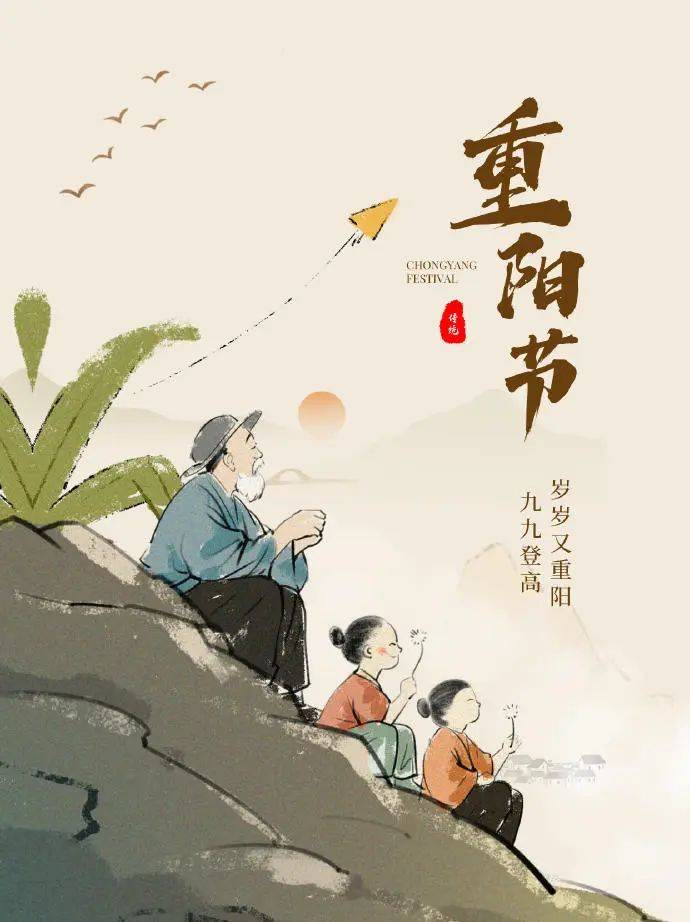 重阳节的由来