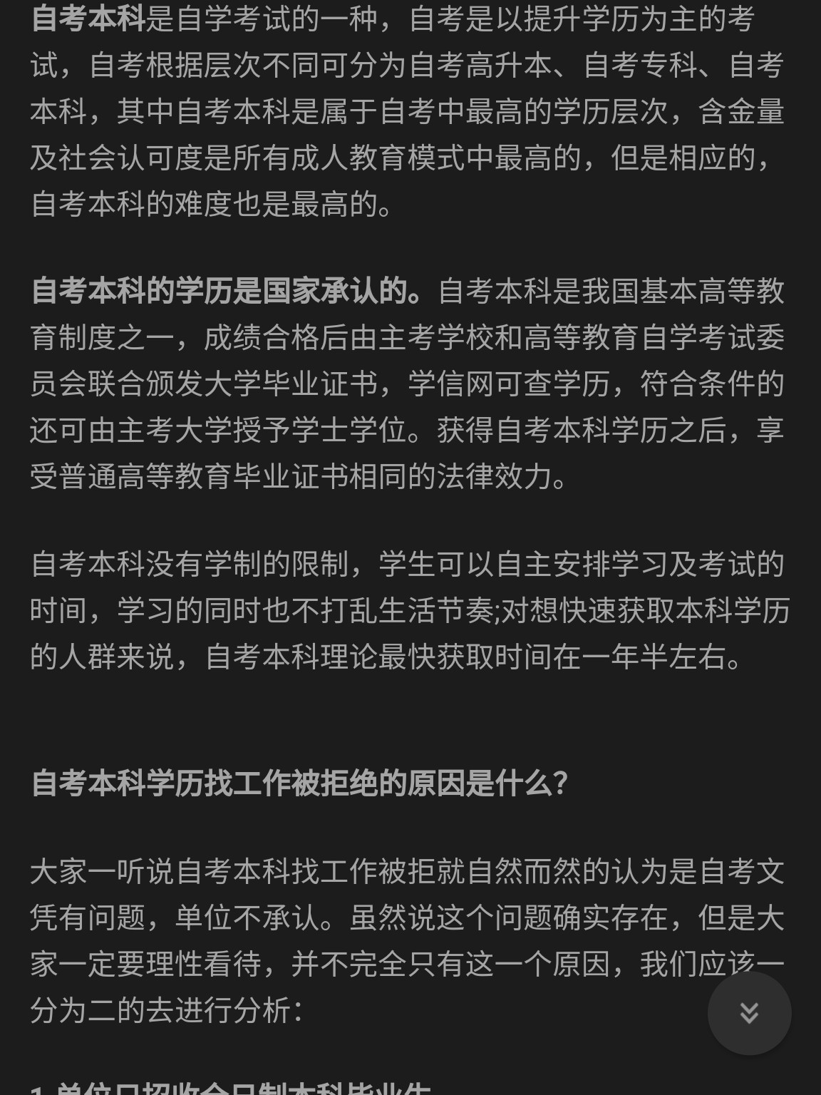本科的含义及其重要性