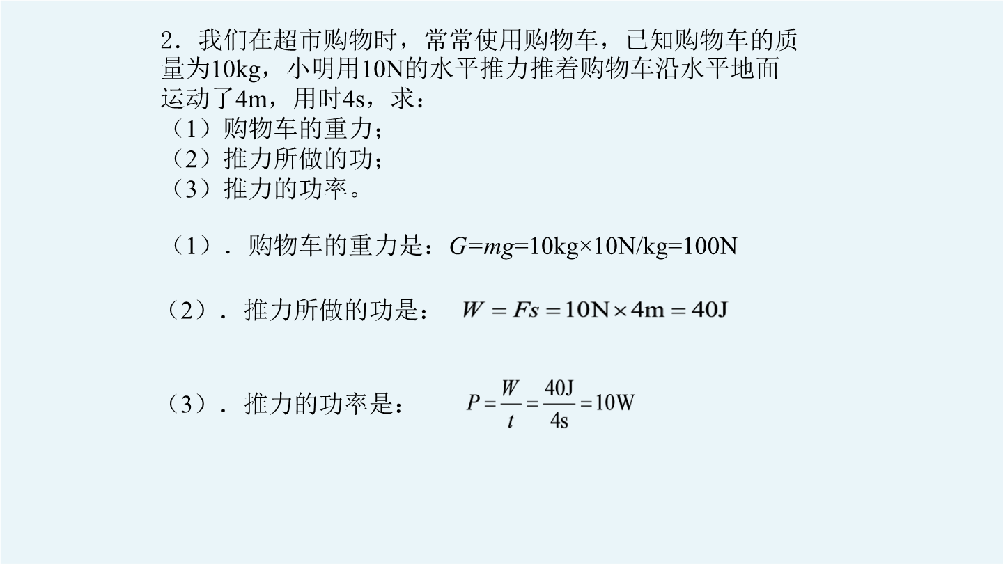 功的计算，理解与应用
