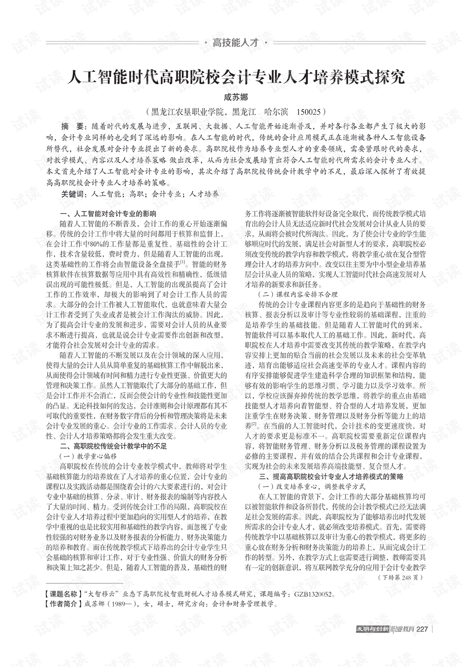 会计专业大学，培养未来财务领袖的摇篮