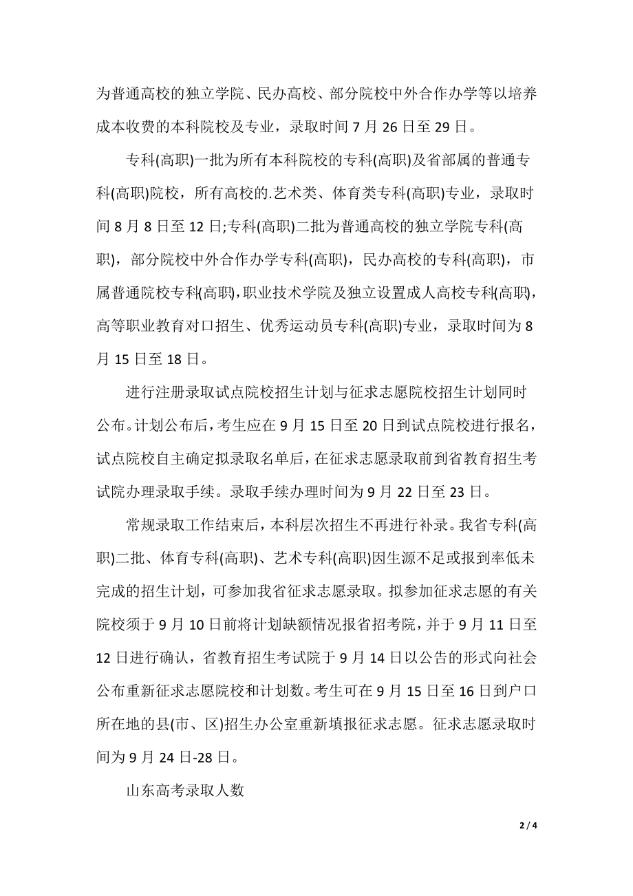 山东本科提前批，解读与探索