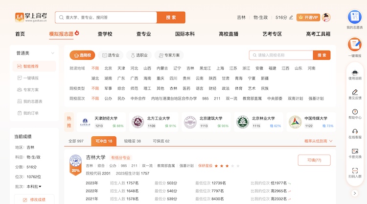 高考志愿填报app排行及其功能特点分析