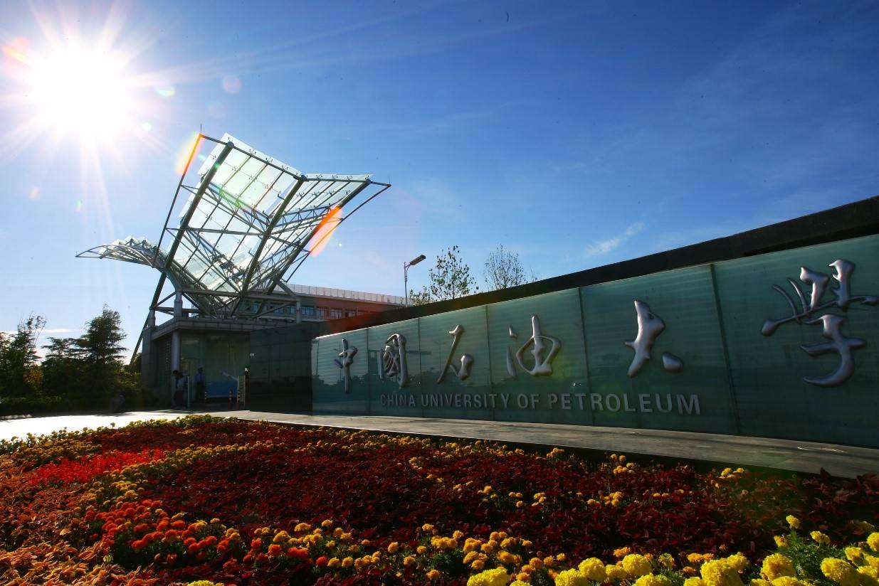 中国石油大学，一所备受瞩目的高等学府与21世纪工程的重要一环
