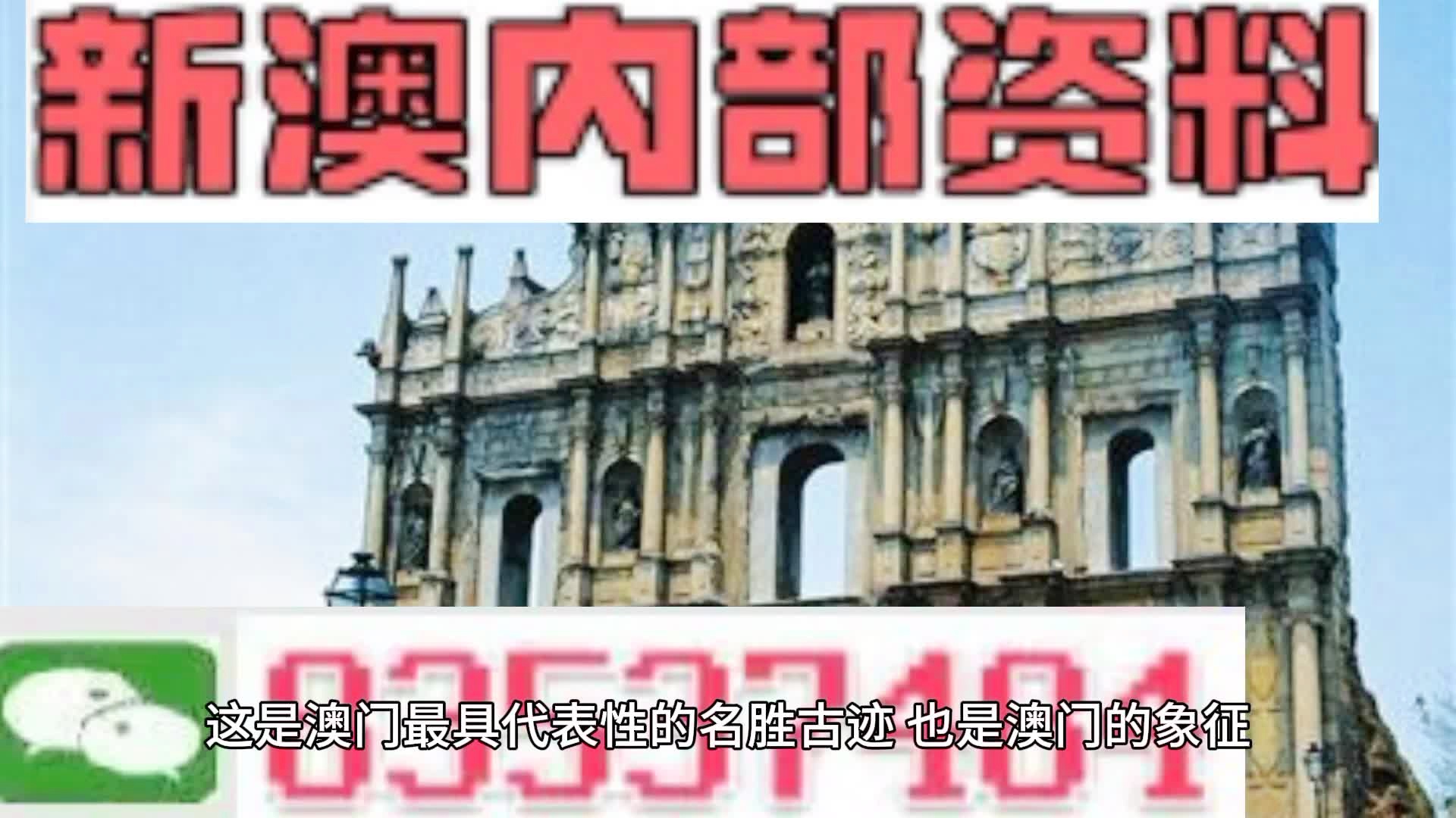 澳门内部精选免费资料大全{