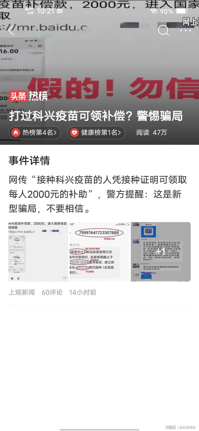 科兴疫苗赔偿方案最新{
