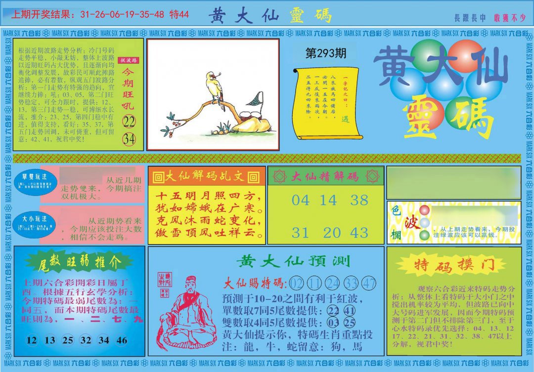 黄大仙救世报图片 正版{