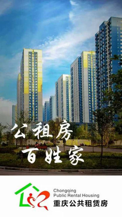 重庆公租房官网{