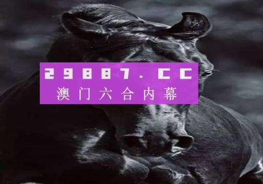 澳门开奖结果2025开奖记录{