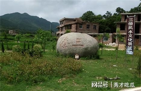 神州第一风水村{