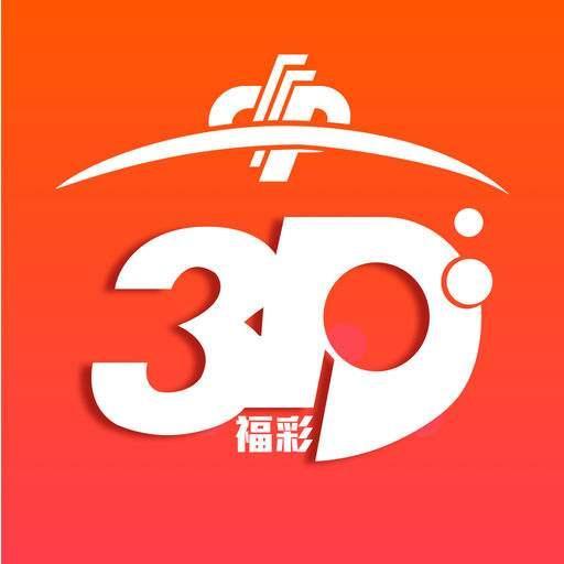 今天3d开机号和试机号金码是多少{