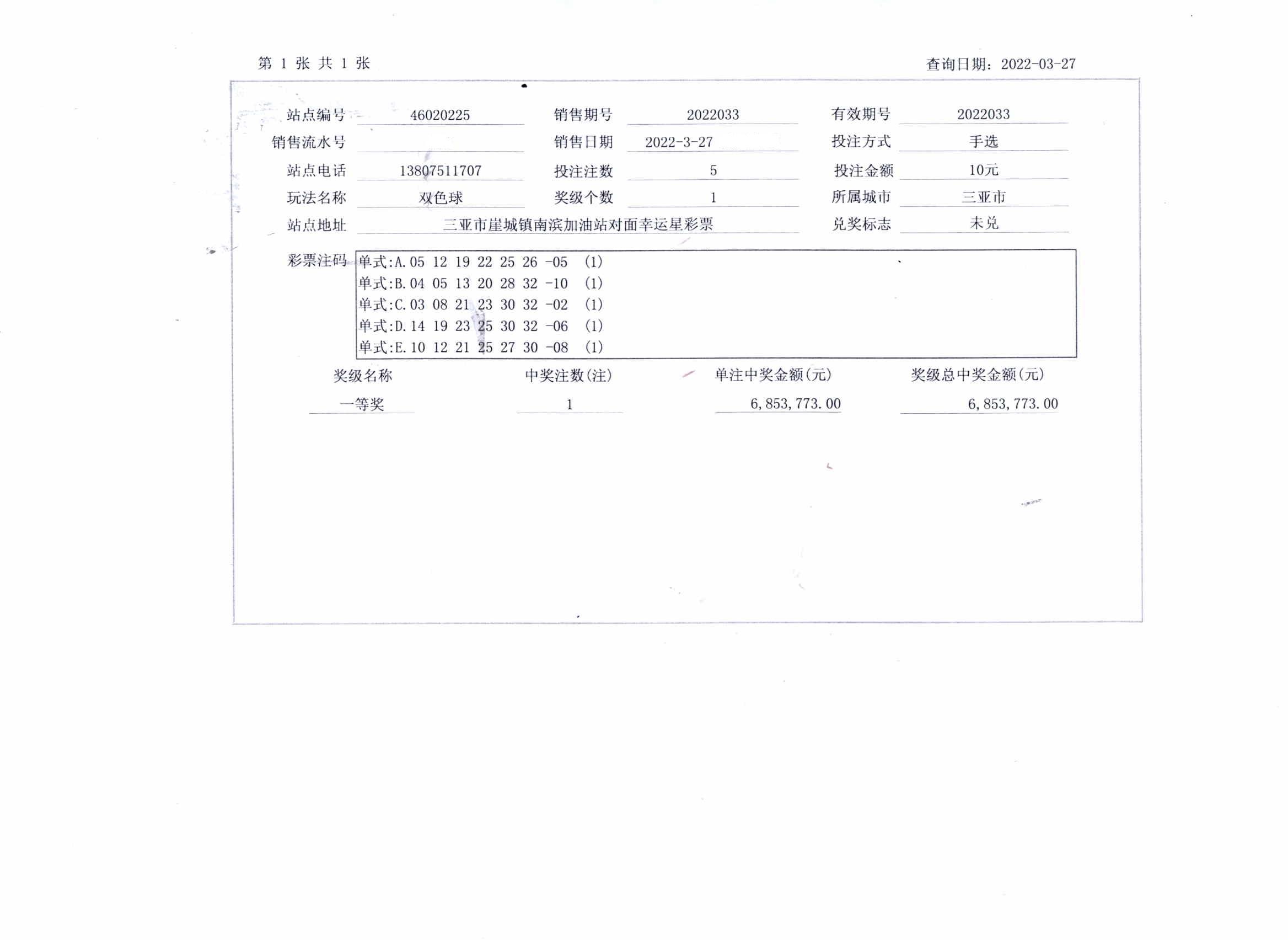 海南4+1开奖号码{