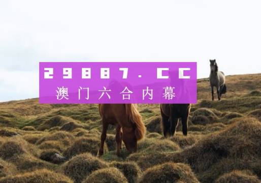 新澳门开奖记录查询今天结果{