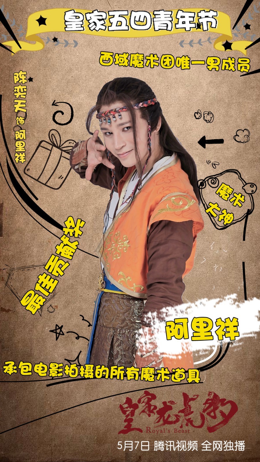 《龙虎豹》