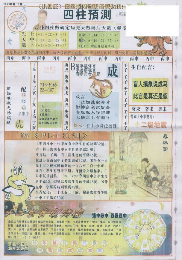四肖期期中准 资料{