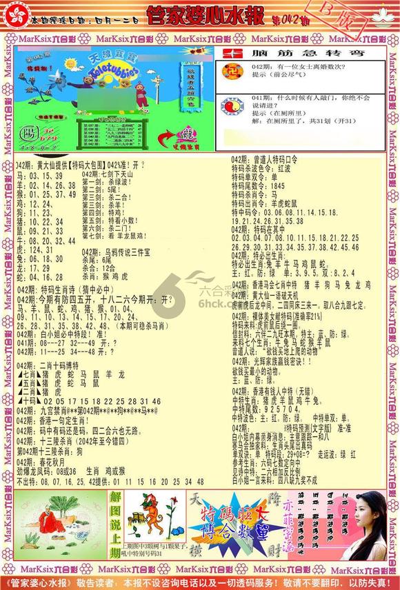 管家婆心水报彩图网{