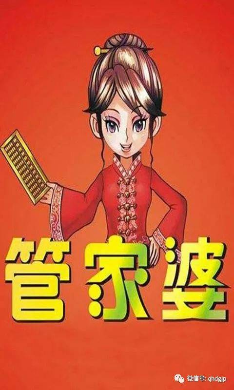 管家婆四肖期,期准{