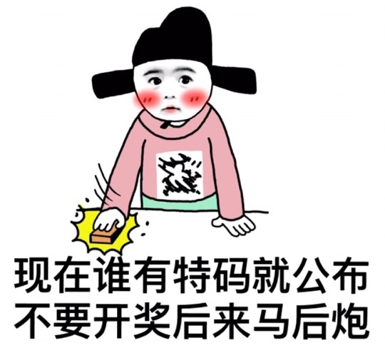 我们今天开什么特马{