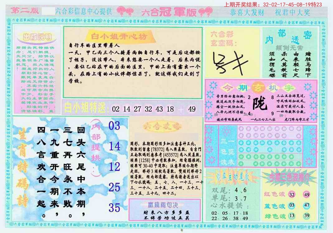 四六玄机图片{