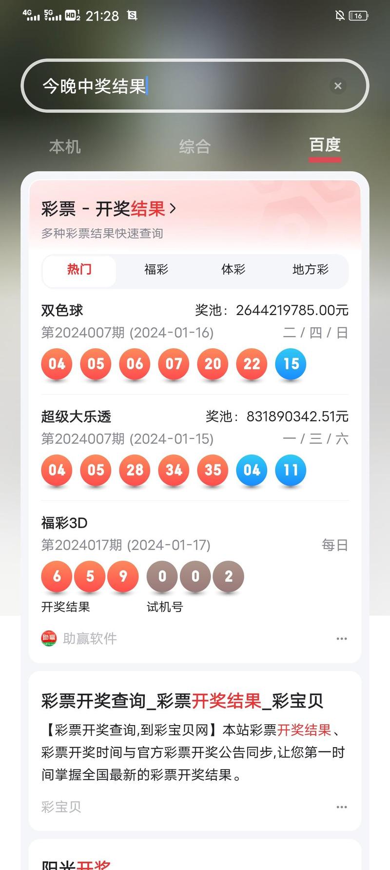 新奥特开奖结果及历史记录视频{