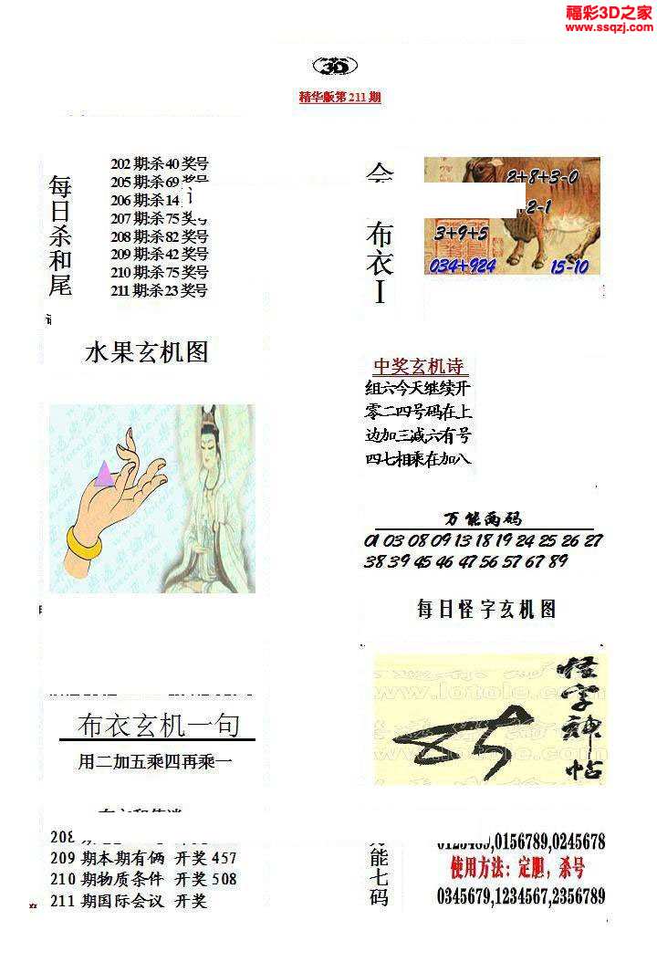 真精华布衣天下正版今天推荐号码和值{