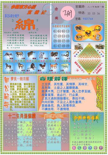 六开彩生肖图2017{