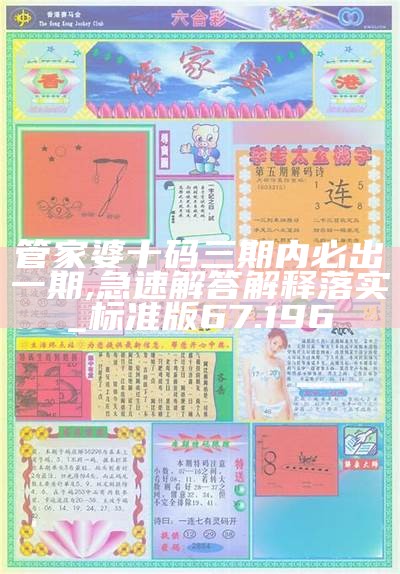 管家婆精选246码{