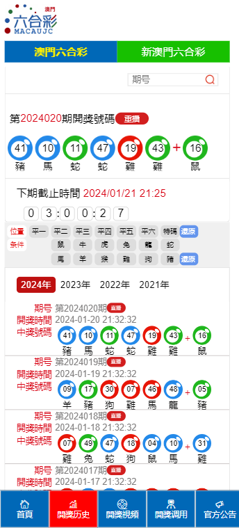 2025新澳门开奖结果记录查询表下载{