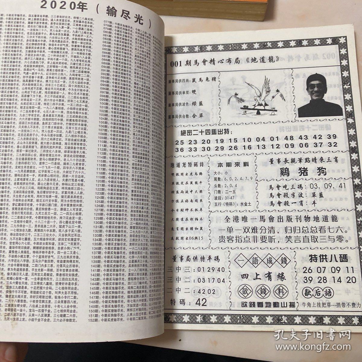 2020年正版马会全年资料小说{