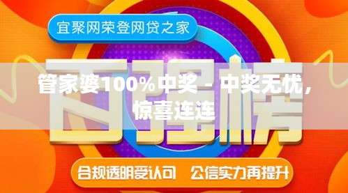 管家婆100%中奖{