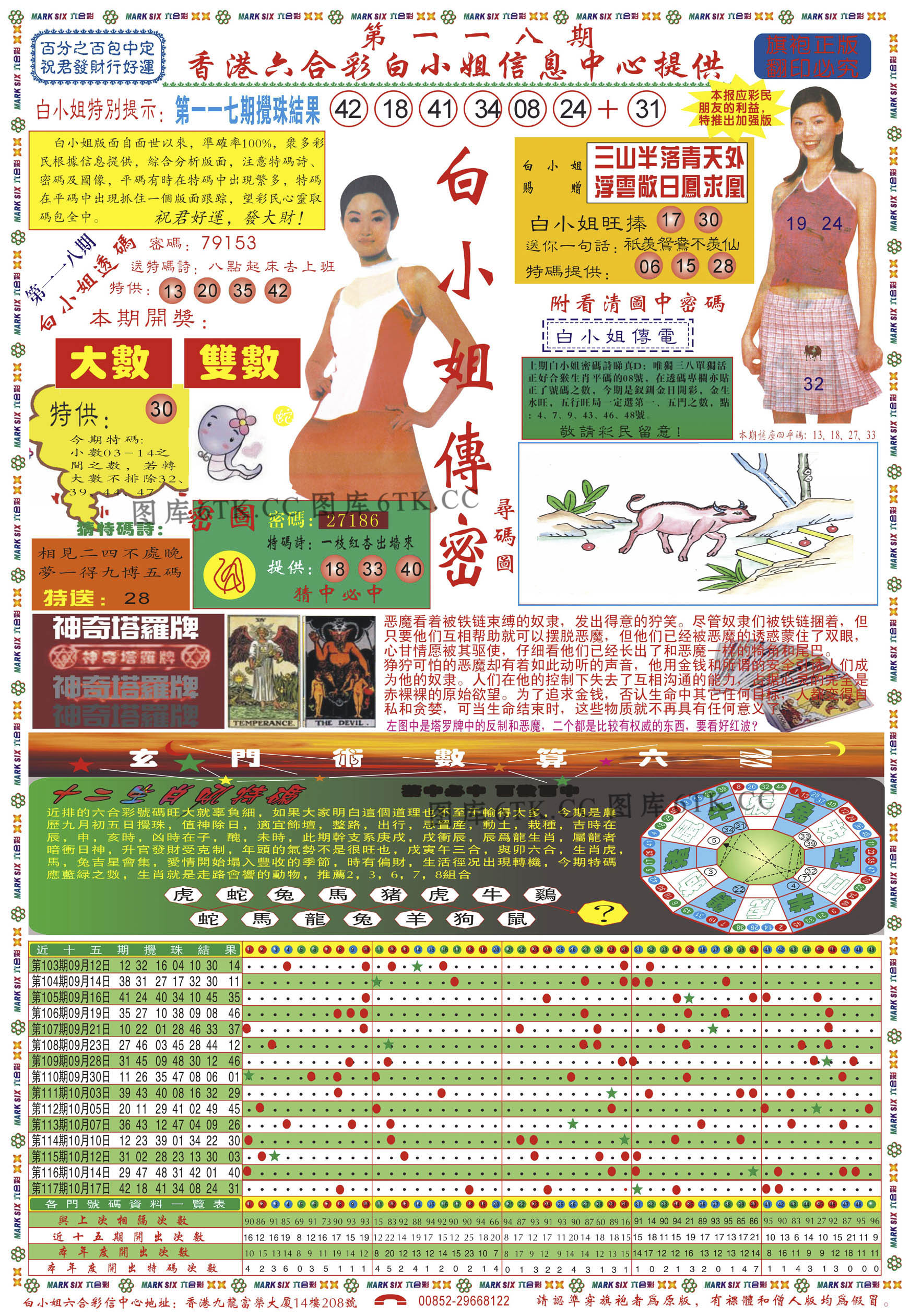 二四六管家婆玄机{