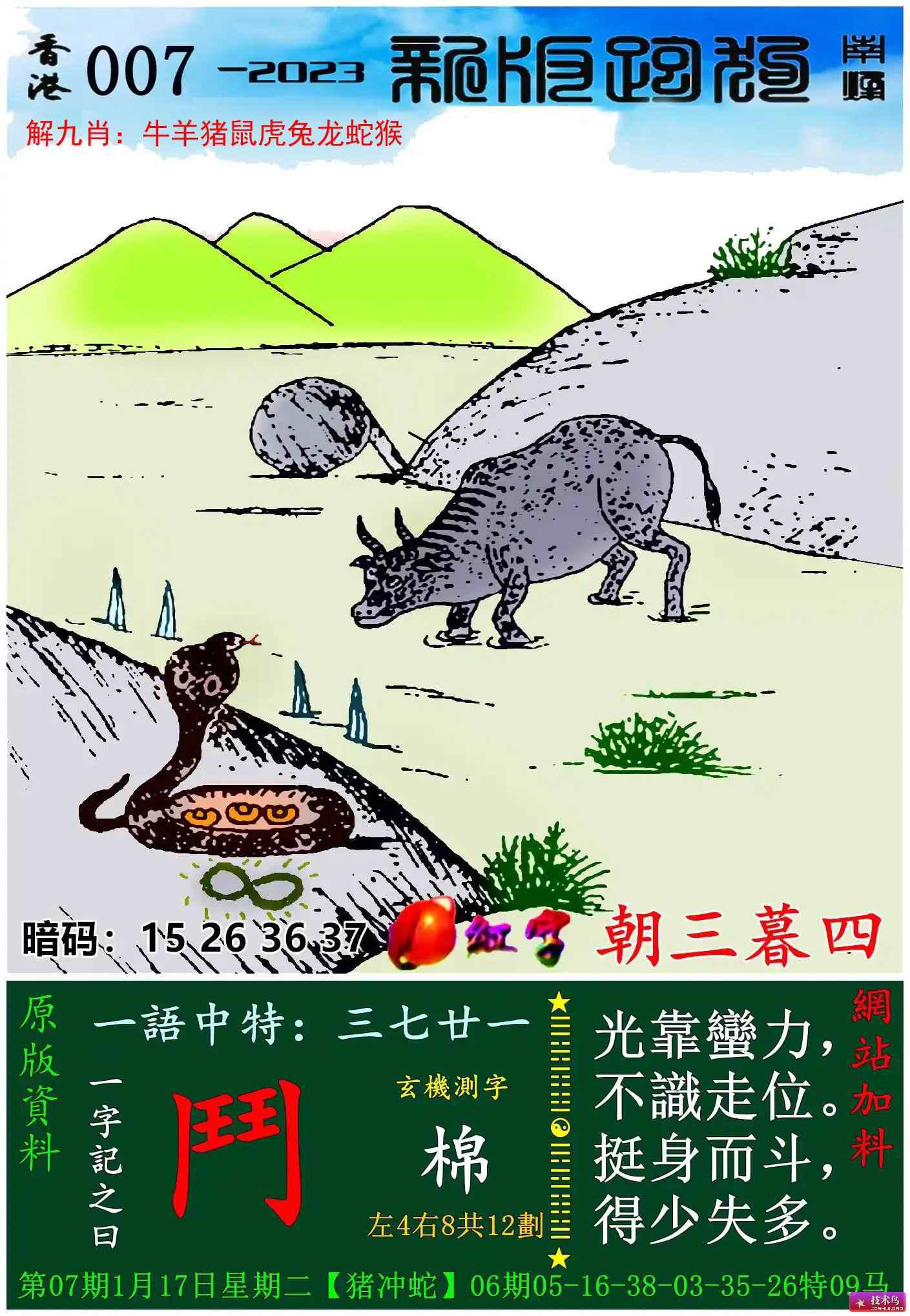 新跑狗图+高清自动更新{