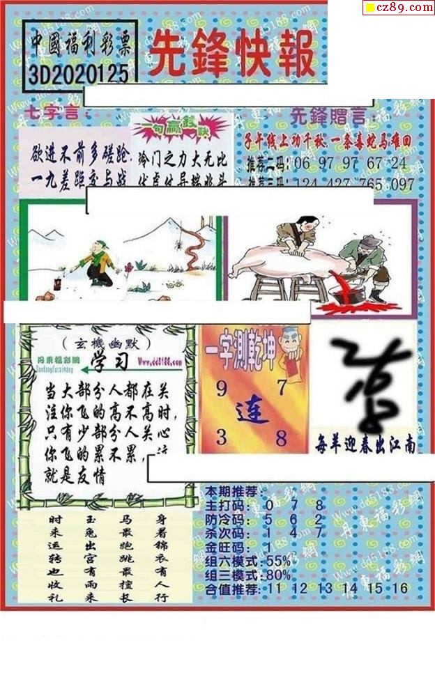 真精华布衣天下3d正版今天布衣神算舟东全图{