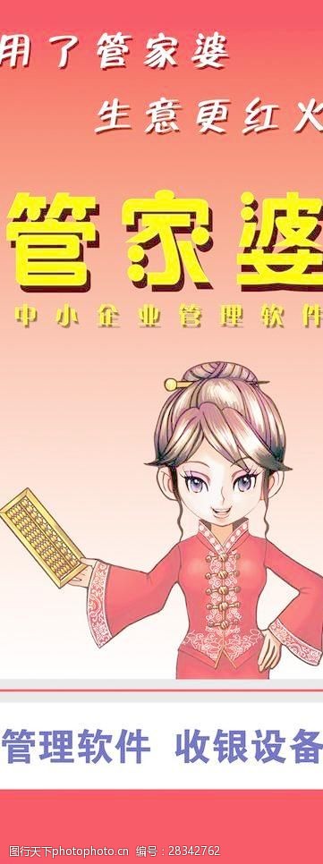 管家婆的{