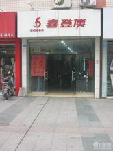 喜博服饰有限公司{