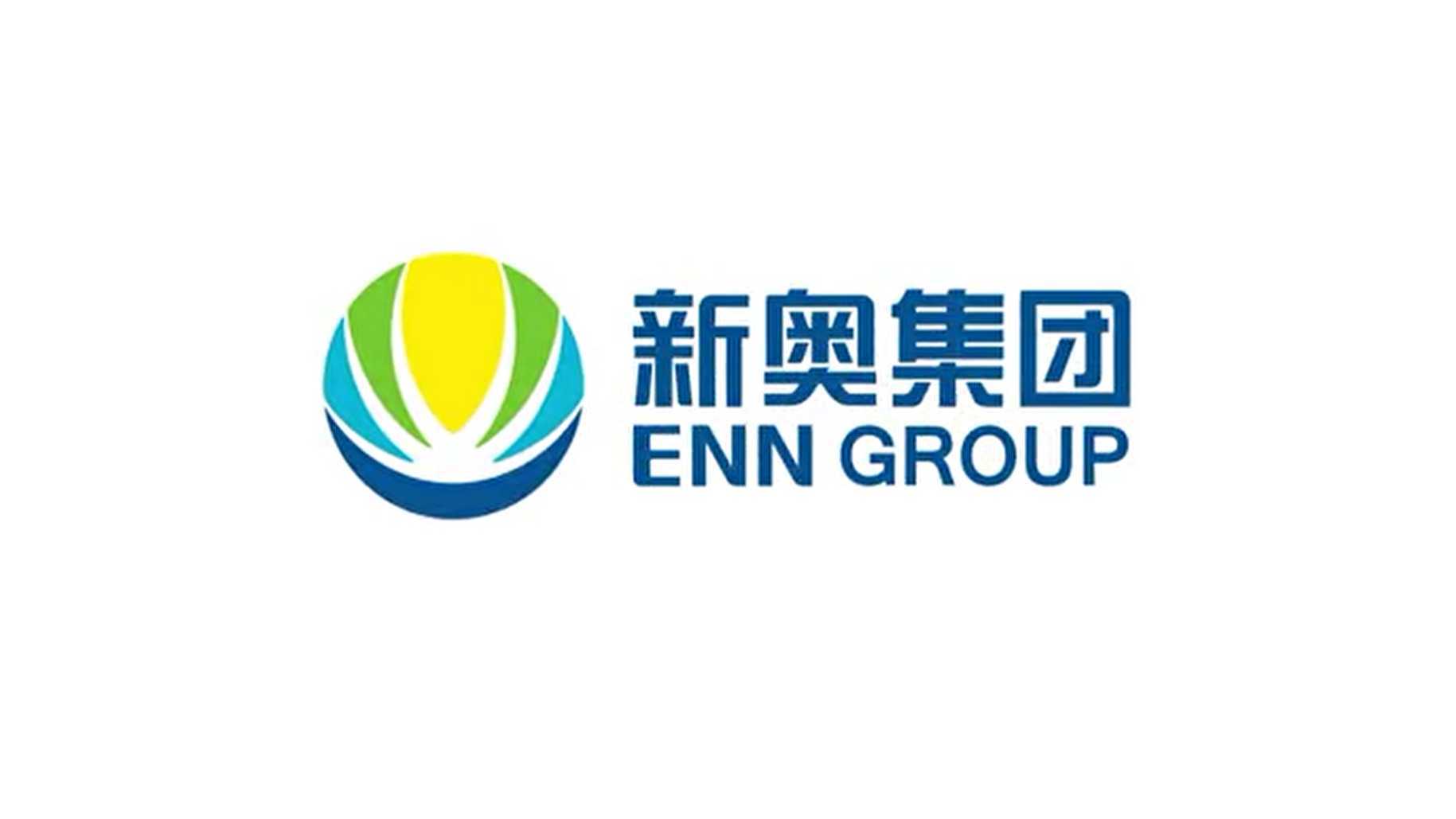 新奥是什么意思?