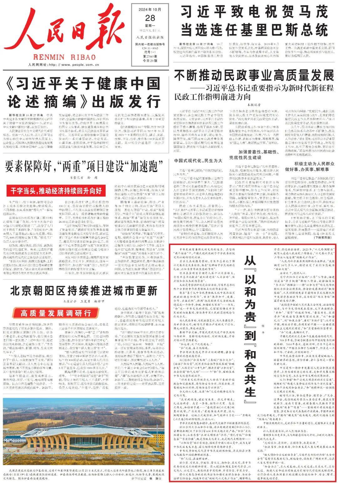 今天香港开什么特马人民日报任平文章{