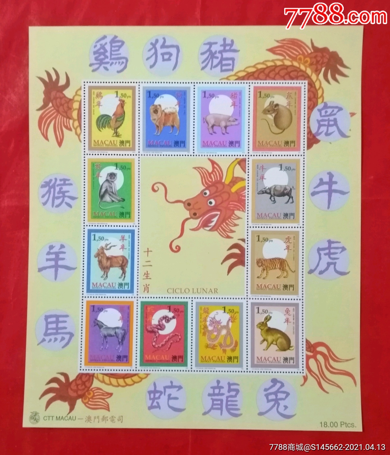 2021年澳门资料表图十二生肖{
