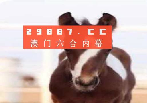 澳门一肖一码100准确安牛马配{
